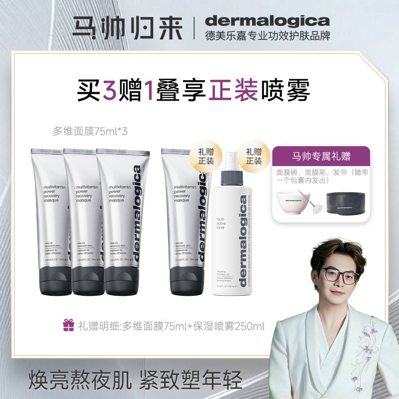 【马帅专享】德美乐嘉修护熬夜去黄抗皱涂抹胡萝卜多维面膜囤货  J