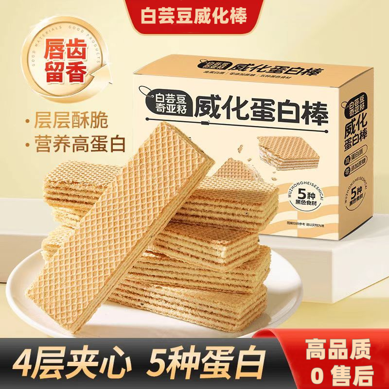 【半价抢四盒】白芸豆奇亚籽威化蛋白棒（豆乳风味）运动饱腹健身健康