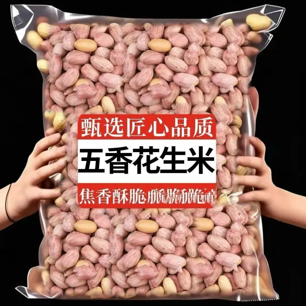 【半价抢2斤】新五香花生米山东特产新烤熟花生米下酒炒货年货250克