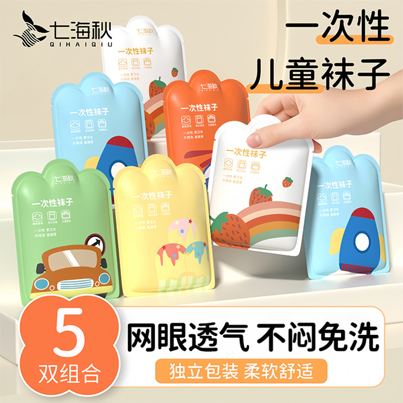 一次性儿童网眼袜子女孩夏季薄袜日抛免洗透气网格不闷旅行日抛袜