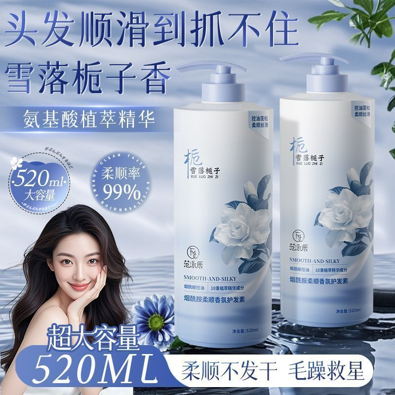 烟酰胺栀子花护发素蓬松女修护改善干枯毛躁持久留香柔顺顺滑正品