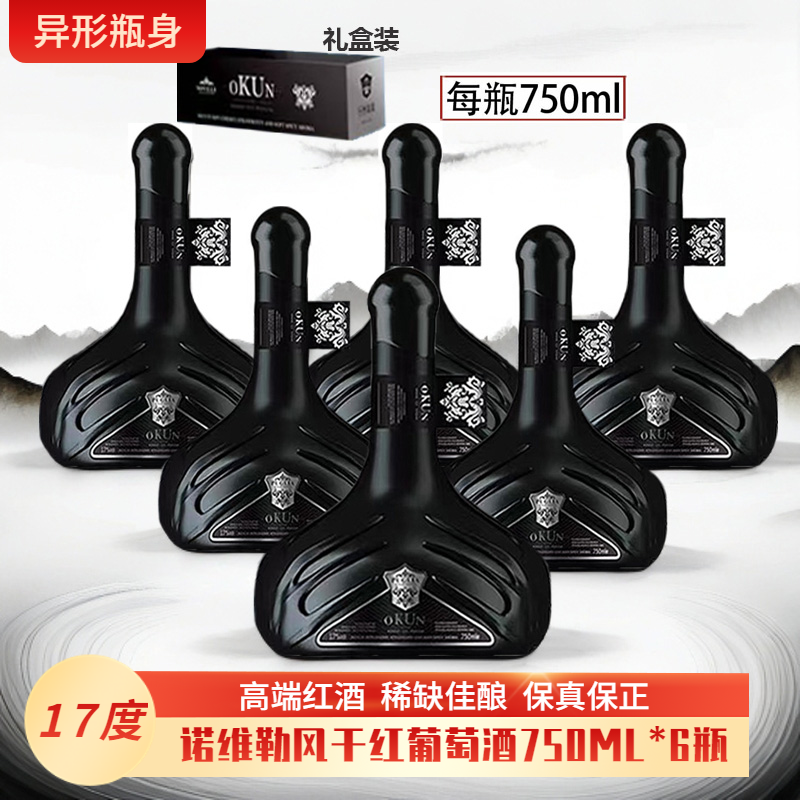 意大利17度诺维勒风干葡萄酒750ML*6支礼盒装珍酿高端红酒