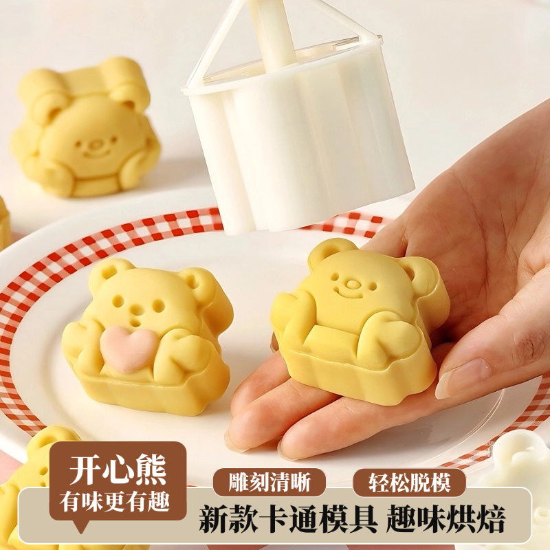 卡通小熊绿豆糕模具新款月饼模具烘焙宝宝辅食工具按压式家用50克