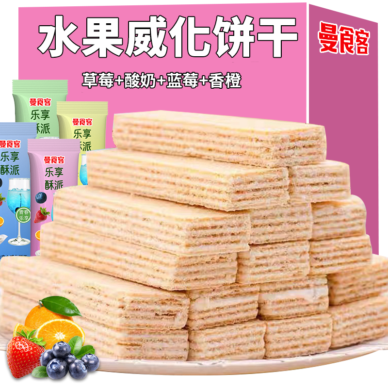 【一箱2斤】水果味威化饼干酸奶威化饼干多口味休闲网红零食整箱3包
