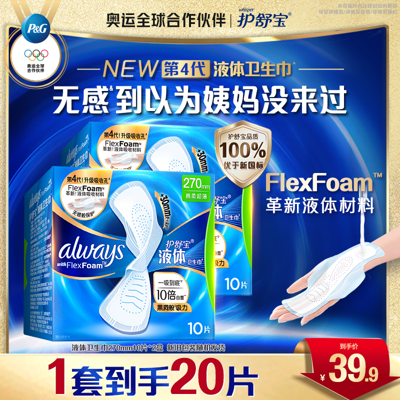 护舒宝液体卫生巾正品旗舰店日用透气防漏姨妈巾直播