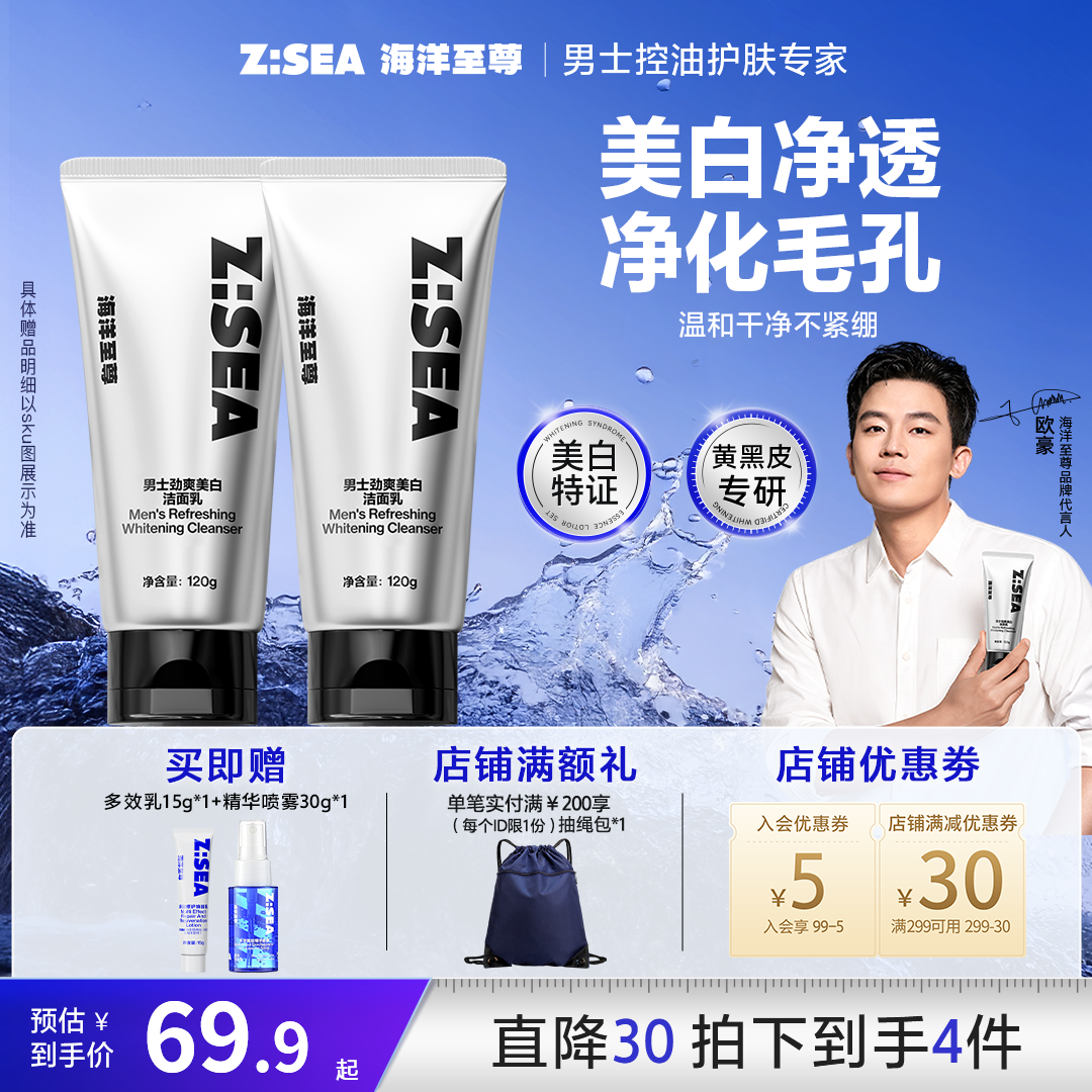 【美白洁面】海洋至尊洗面奶男士洁面乳控油收缩毛孔去黑头深层清洁