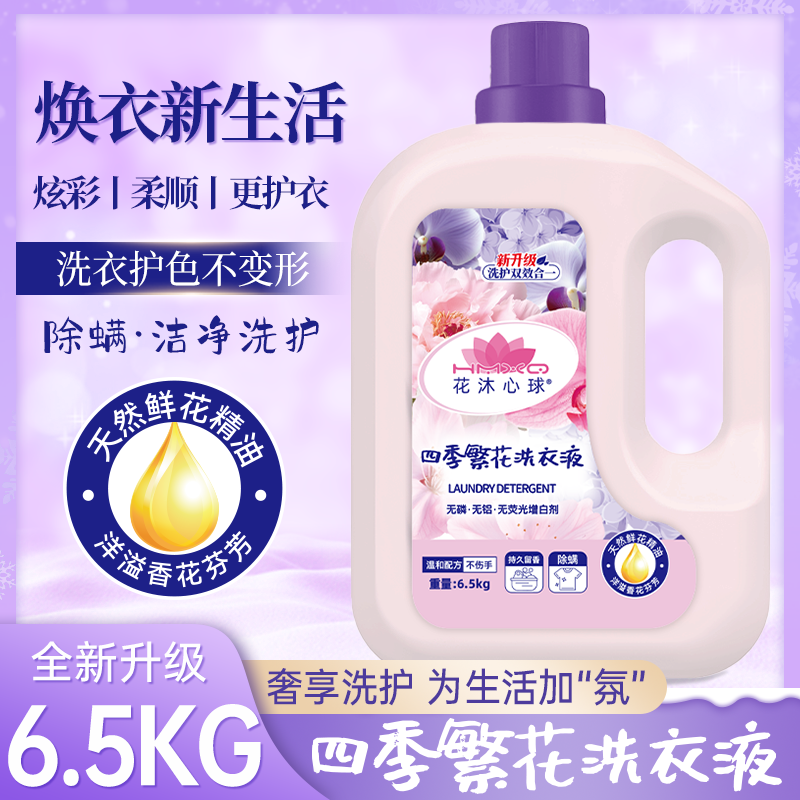 花沐心球13斤四季繁花山茶花香持久留香除螨去渍家庭装大桶洗衣液