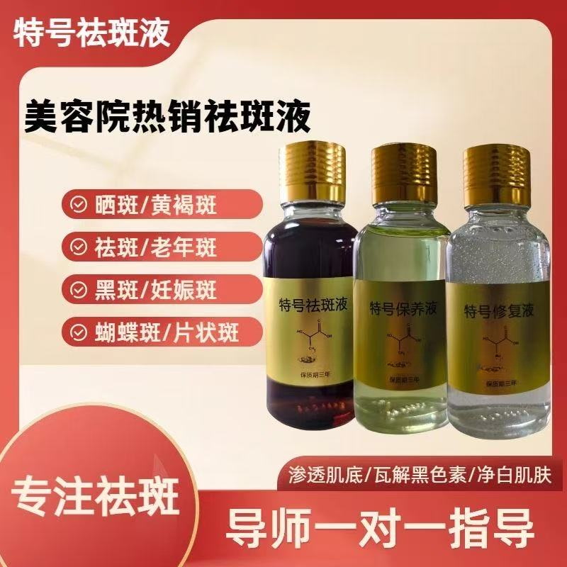 排色祛斑脱皮液干排祛斑修复+控色（三大合一超划算）有尴尬效果快