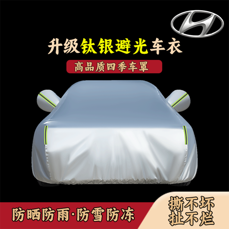 现代全系专用防晒车罩遮阳隔热全罩汽车套外罩防雨防晒防冰雹防尘