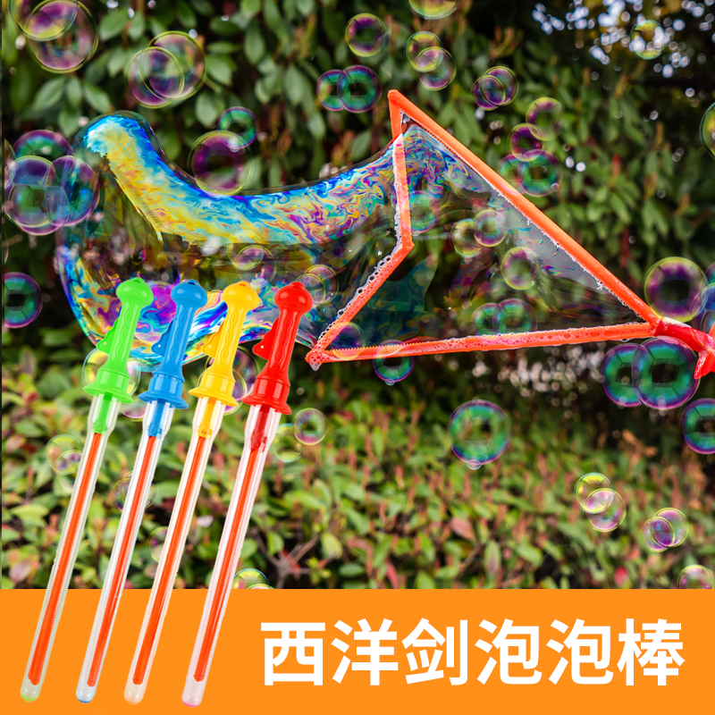 儿童玩具泡泡棒西洋剑户外互动吹泡泡机女男孩浓缩液泡泡水泡泡枪