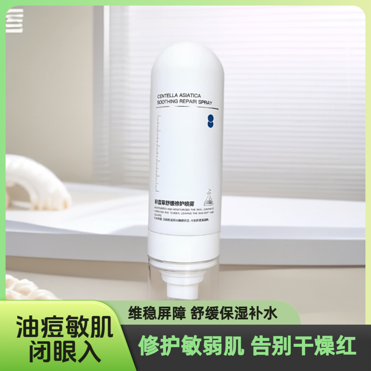 赫芙姿积雪草舒缓修护喷雾正品补水保湿控油脸部泛红血丝修护屏障