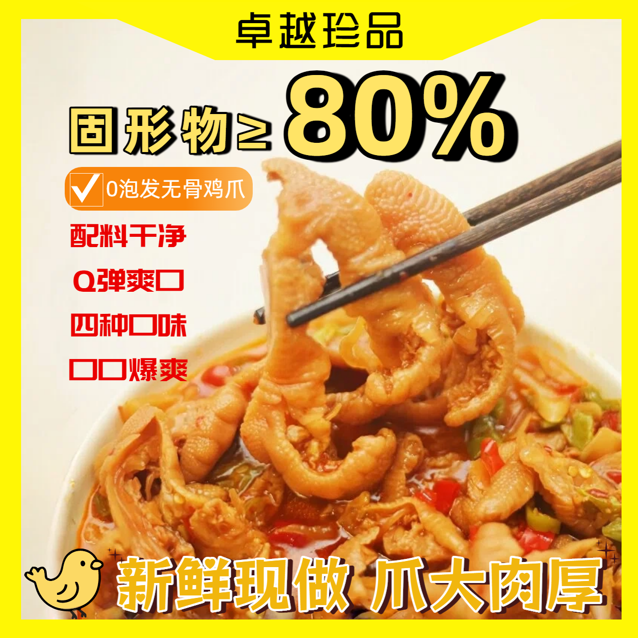 【双旦特惠】柠檬酸辣蒜香无骨鸡爪去骨脱骨凤爪开袋即食解馋零食