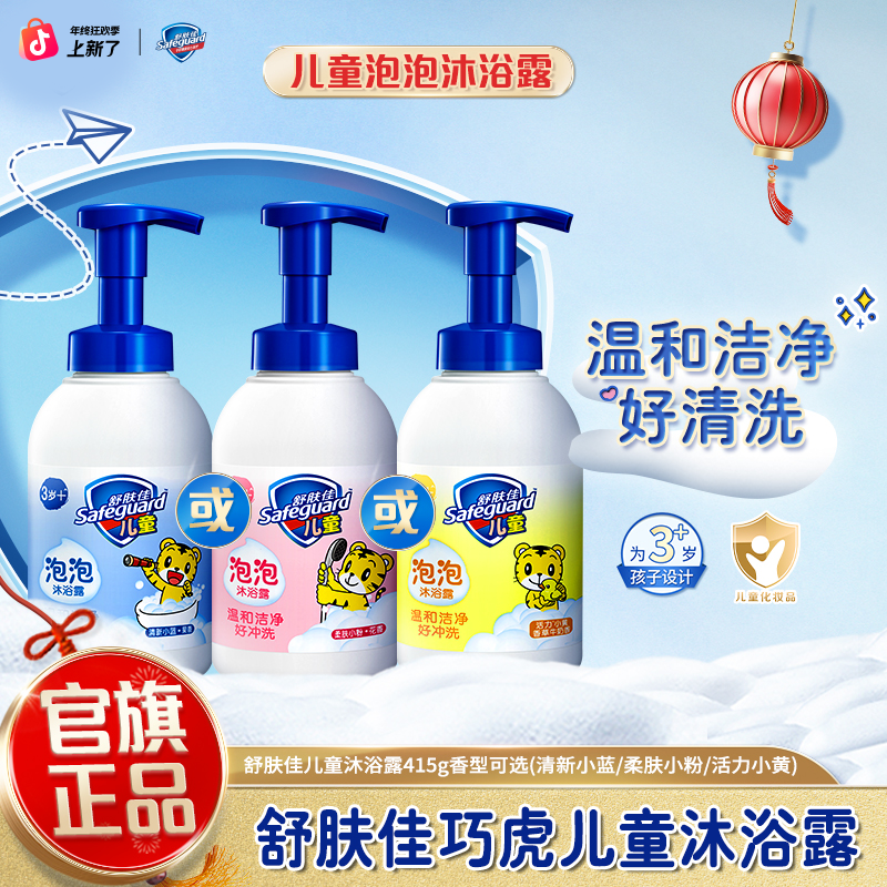 舒肤佳儿童青少年沐浴露果香型奶香型沐浴乳液温和泡沫瓶装家用装