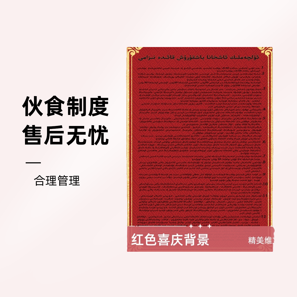 伙食管理若干制度ئاشخاننى ئۆلچەملىك باشقۇرۇش تۈزۈمى