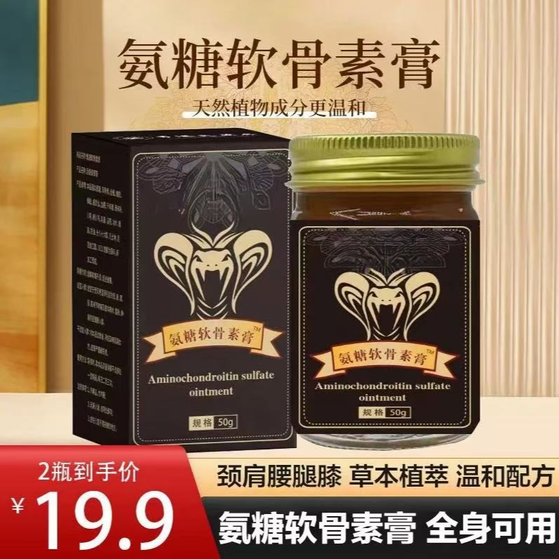 【拍一发二】正品氨糖软骨素肩颈腰腿按摩舒缓膏男女通用草本温和