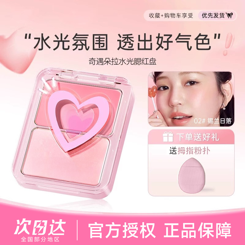 【小鱼海棠力荐】元气多用水光腮红盘水润修饰轮廓脸部高光提亮正品