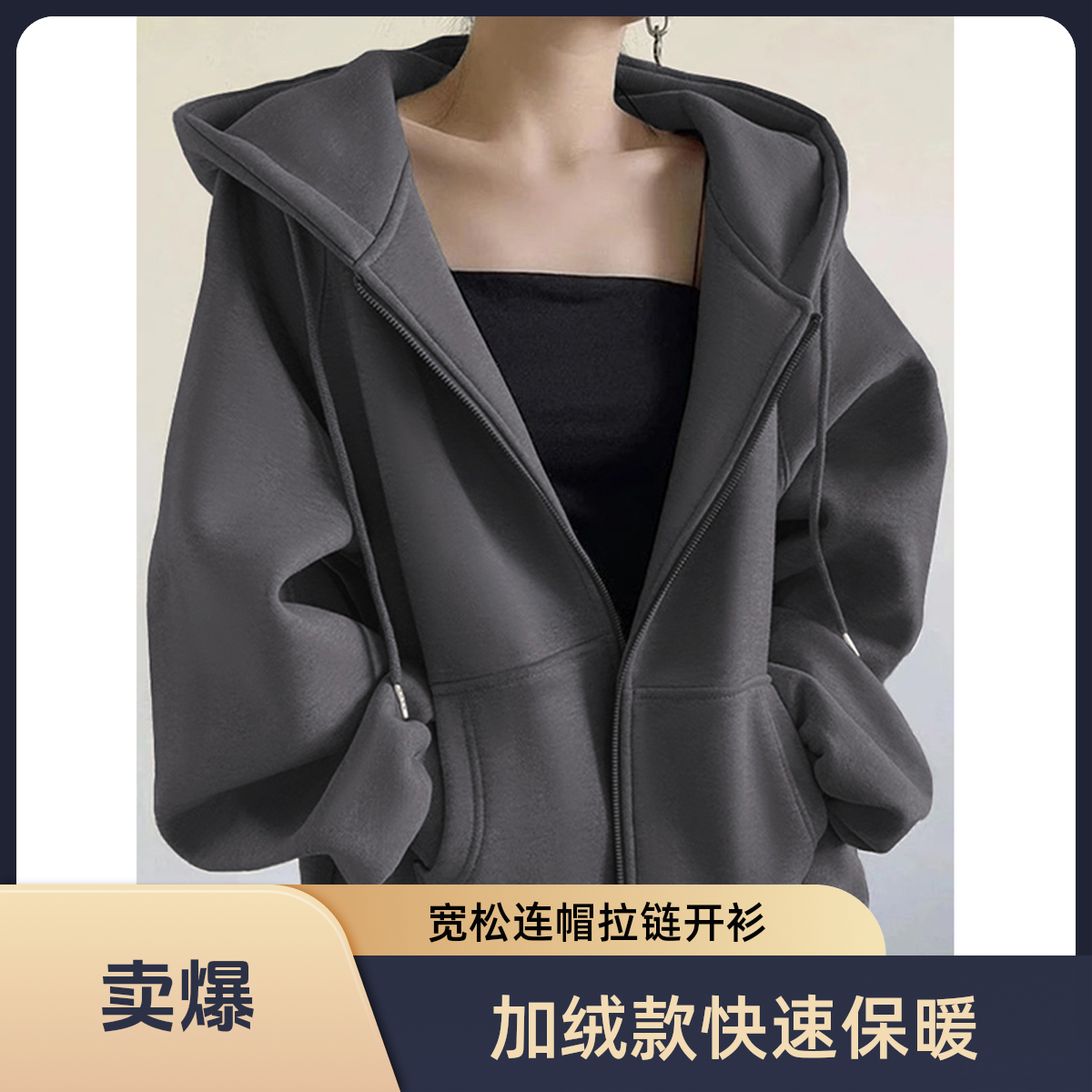 山东即墨卫衣女2025新款爆款宽松连帽加绒开衫拉链外套女秋冬上衣