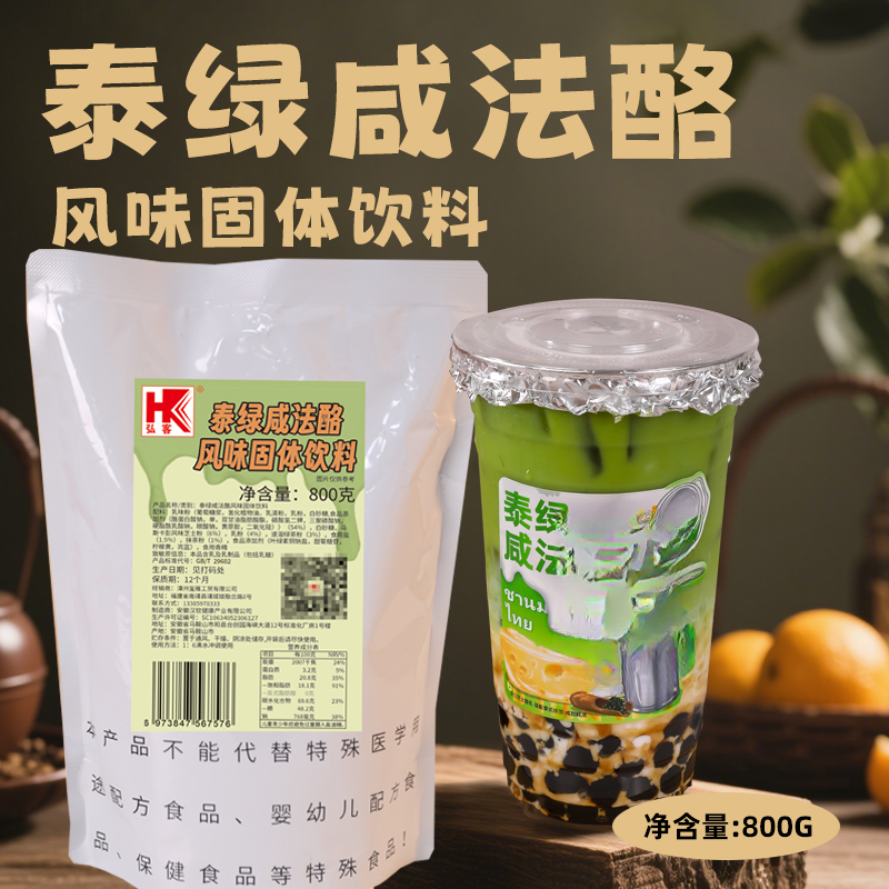 弘客泰式咸法酪800g袋装奶茶粉商用摆摊餐饮奶茶店热饮饮品原材料
