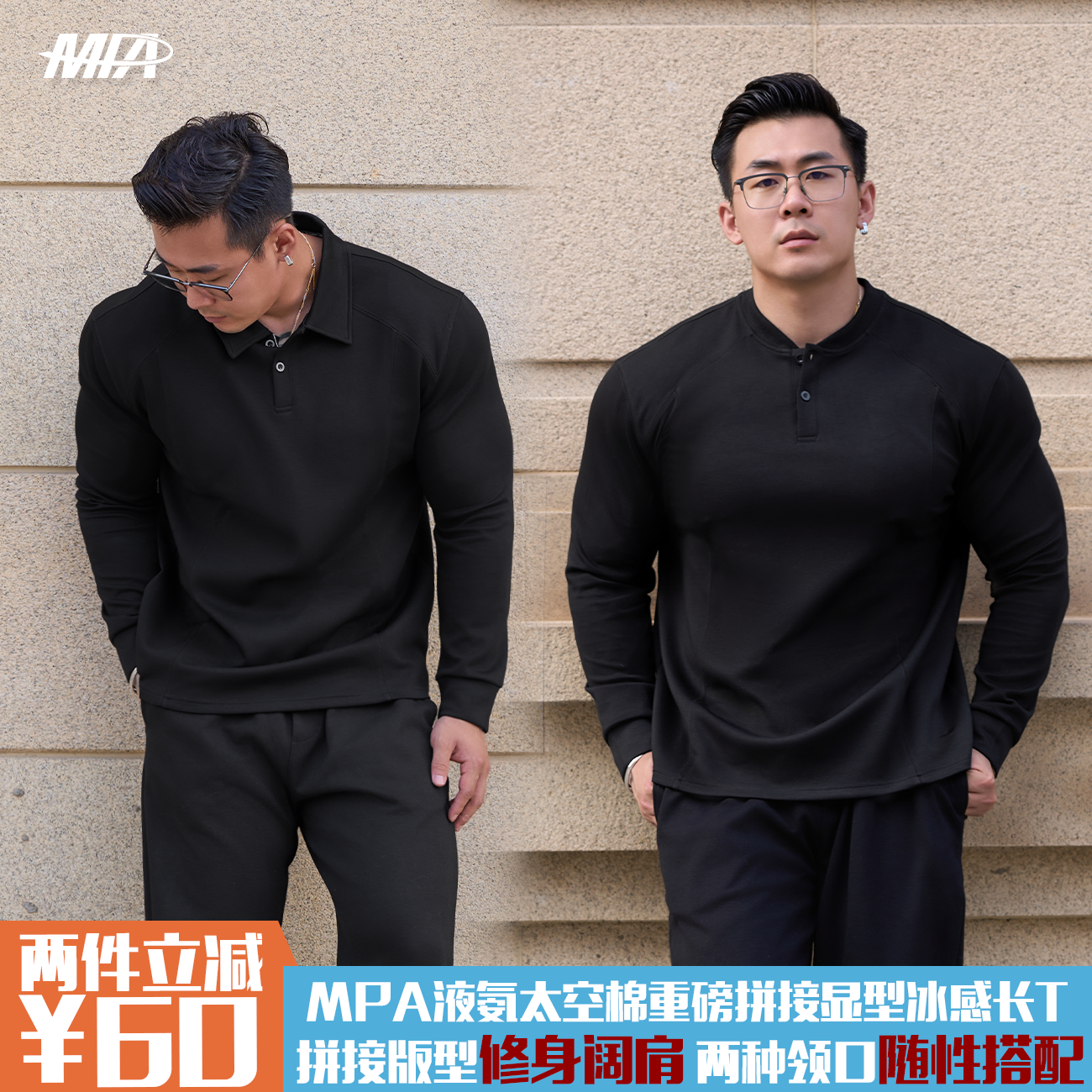 MPA PumpClub秋季美式重磅太空棉POLO棒球领显型高弹运动休闲打底