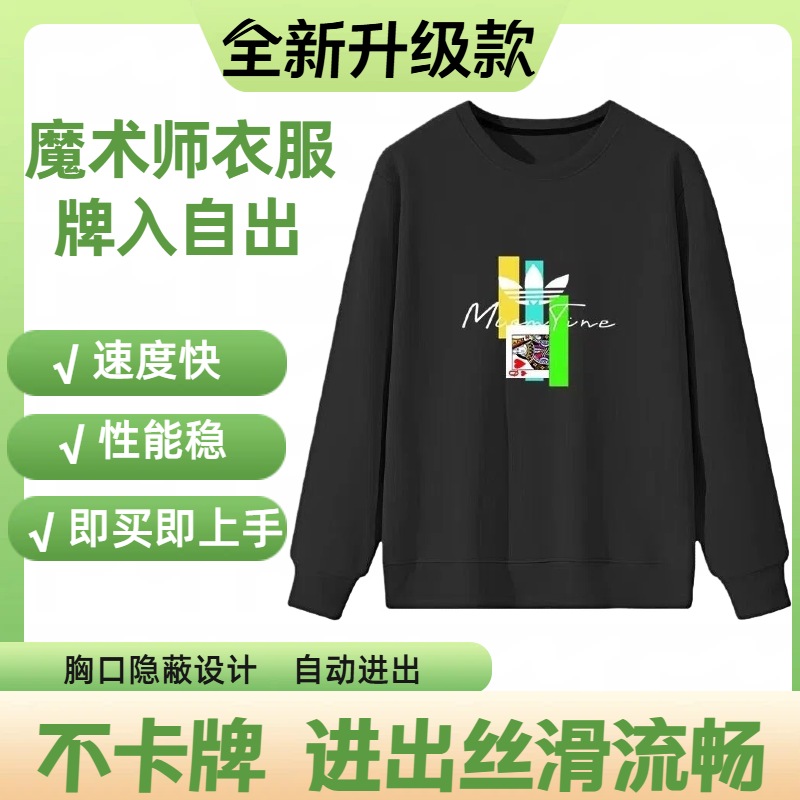 新款无声多功能感应变牌换牌道具半软体变牌胸剑魔术变牌卫衣道具