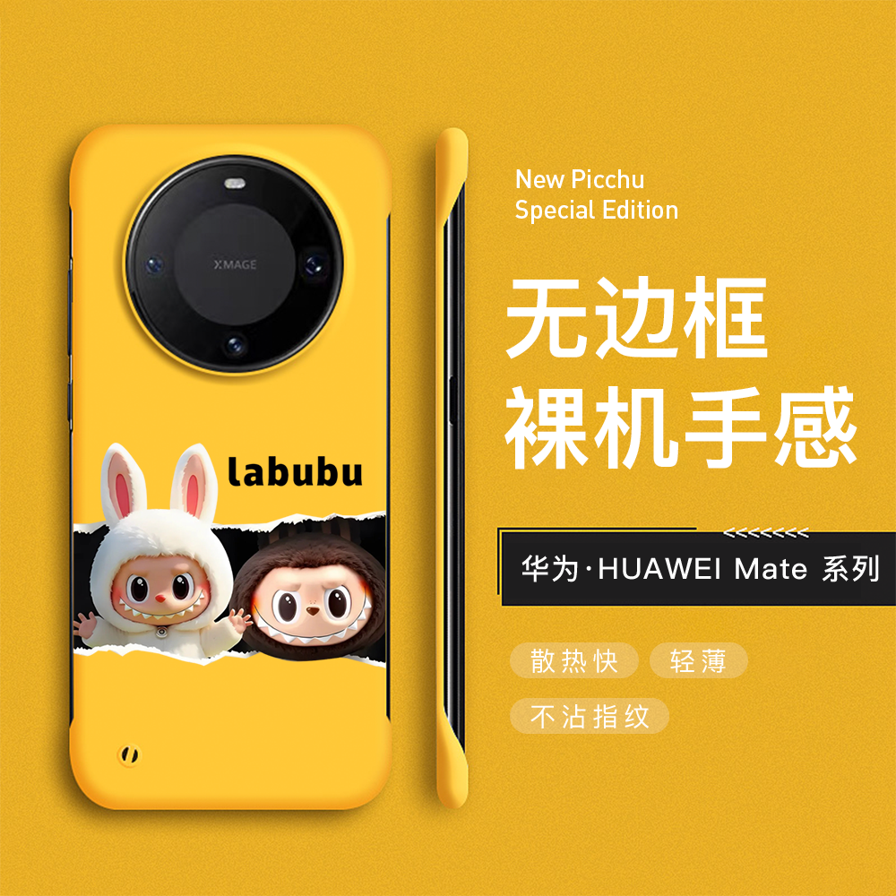 labubu适用华为mate60pro手机壳70pro无边框40/50/60rs卡通手机壳
