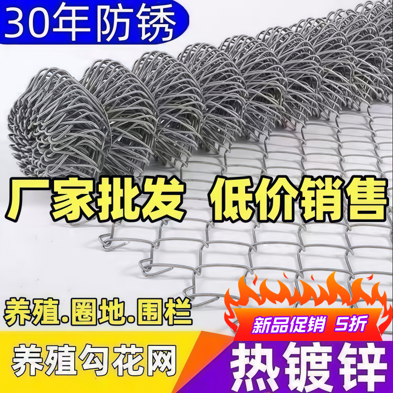 热镀锌钢丝网勾花铁丝网围栏网护栏网圈地果树池塘菱形防护网围网