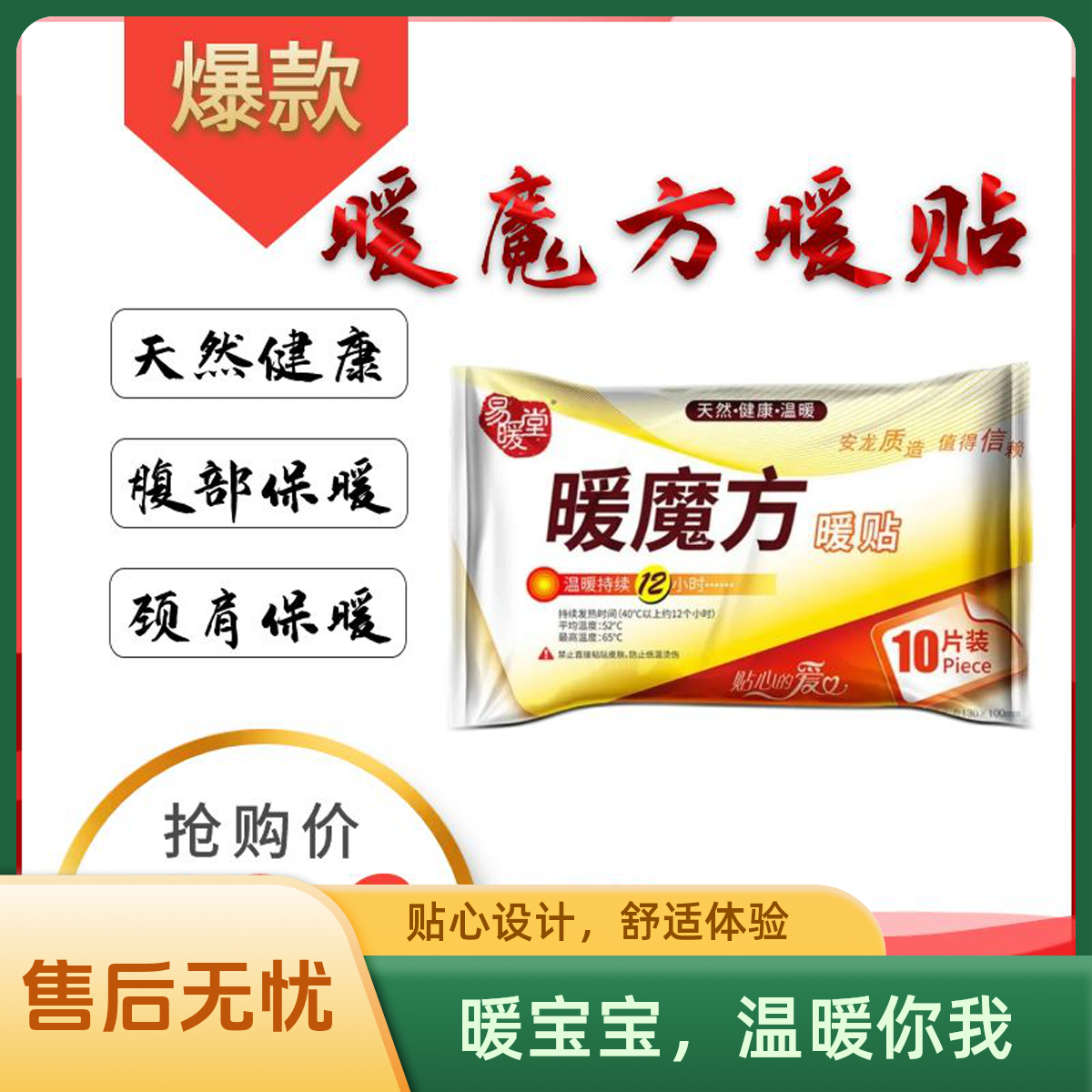 暖魔方暖宝宝贴大号暖贴暖魔方自发热贴保暖身防寒贴女用取暖用品