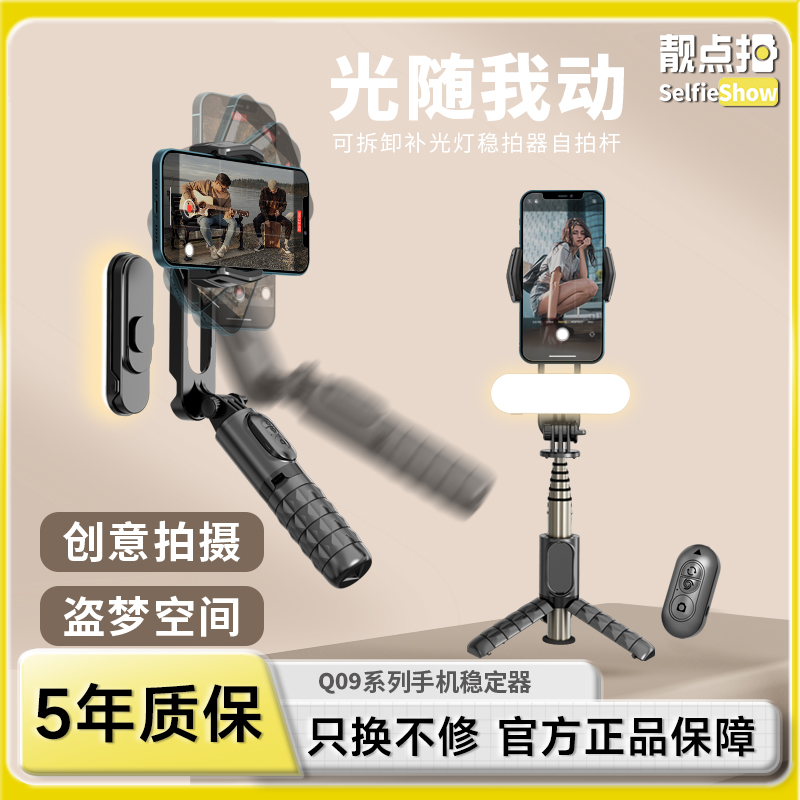 【靓点拍】手机稳定器云台防抖手持自拍杆拍vlog录像直播神器