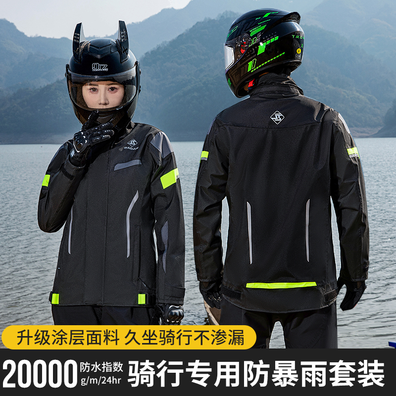 摩托车雨衣套装男款防暴雨级加厚骑行专用分体式雨裤外卖骑手防水