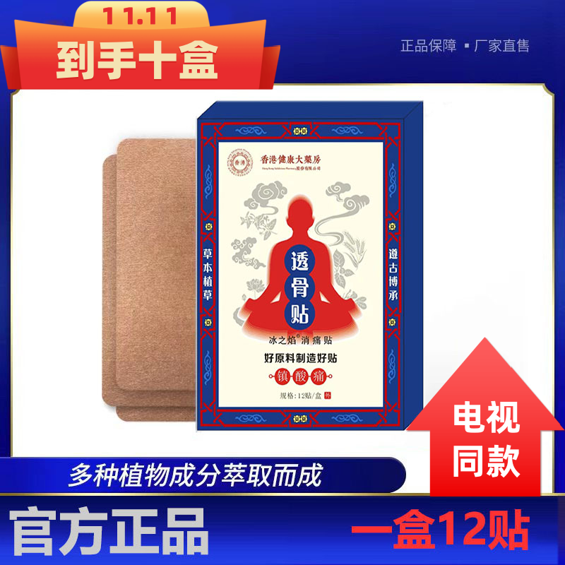 【拍一发十盒 120贴】香港九龍透骨贴肩颈贴男女通用保健贴