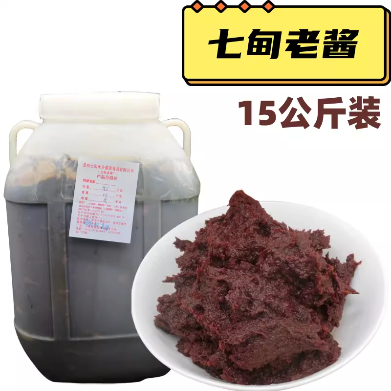 云南特产七甸老酱15kg米线帽子调料炸酱素面酱汤池酱商用桶装杂酱