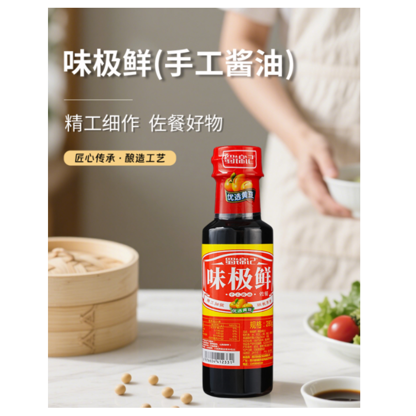 【蜀锦记】特级味极鲜酱油280克原香手工酱油生抽炒菜凉拌面条调味