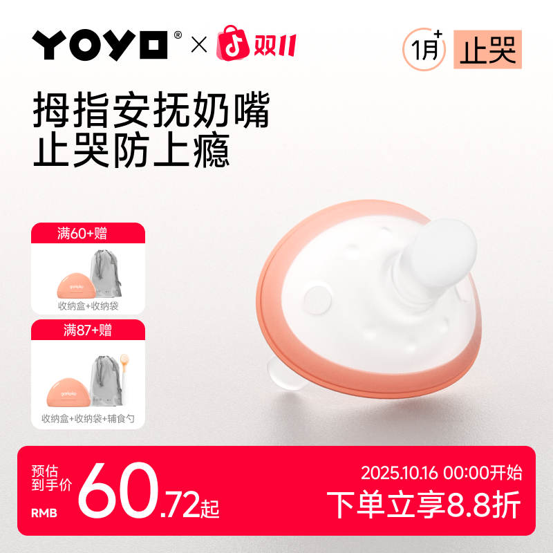 佳尔优优防龅牙防上瘾拇指安抚奶嘴0-6个月防胀气哄睡止哭软硅胶