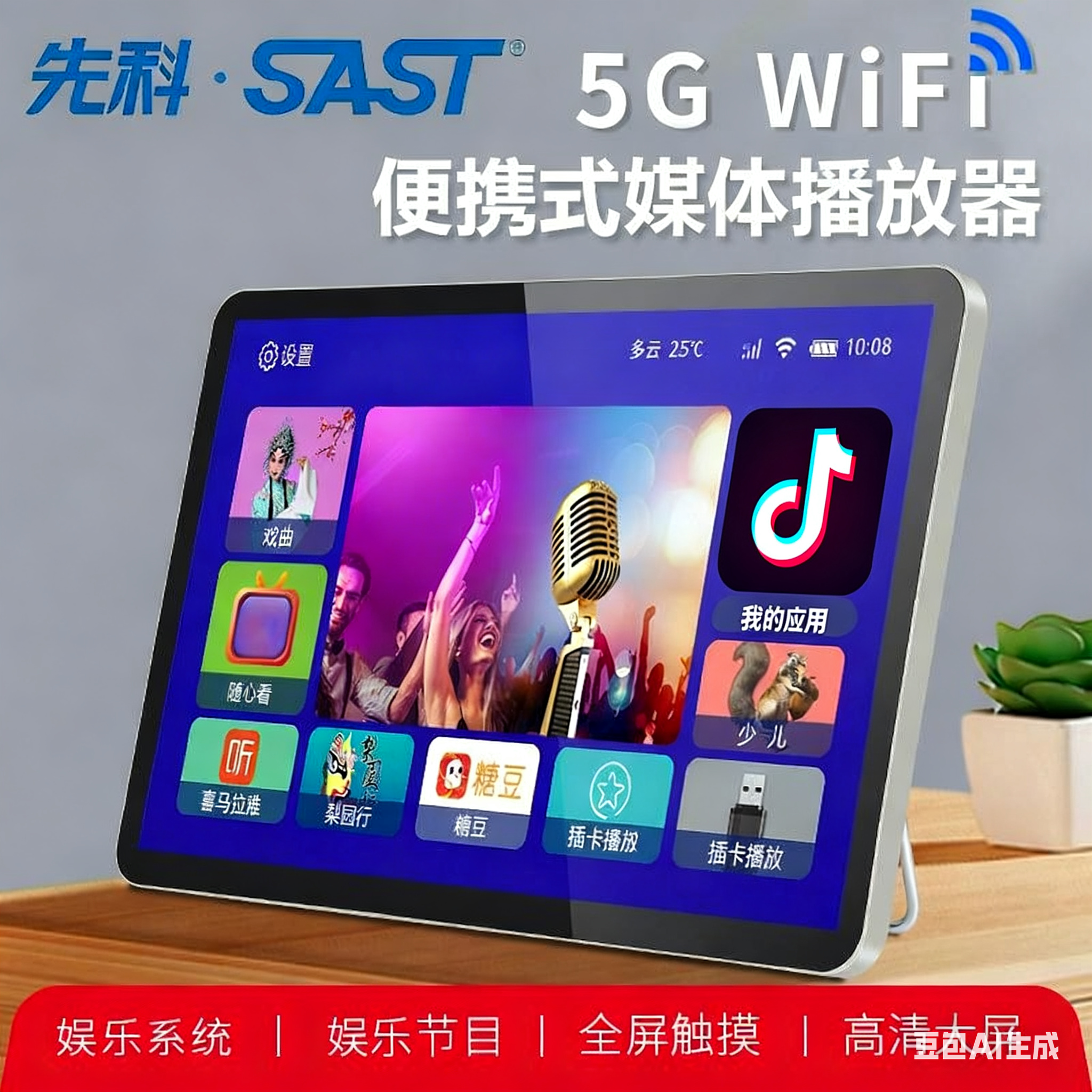 先科大屏触控小电视网络视频机老年人看戏机戏曲娱乐高清播放器TV