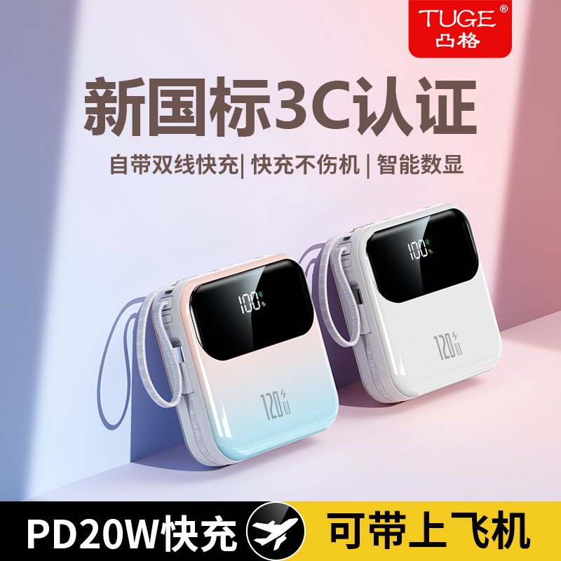 【3c认证】迷你超级快充20000毫安便携充电宝大容量移动电源
