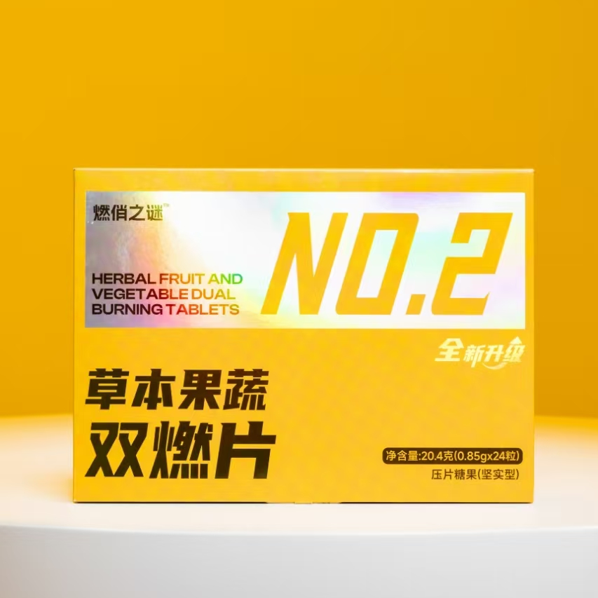 燃悄之谜 草本果蔬双燃片香橙味压片糖