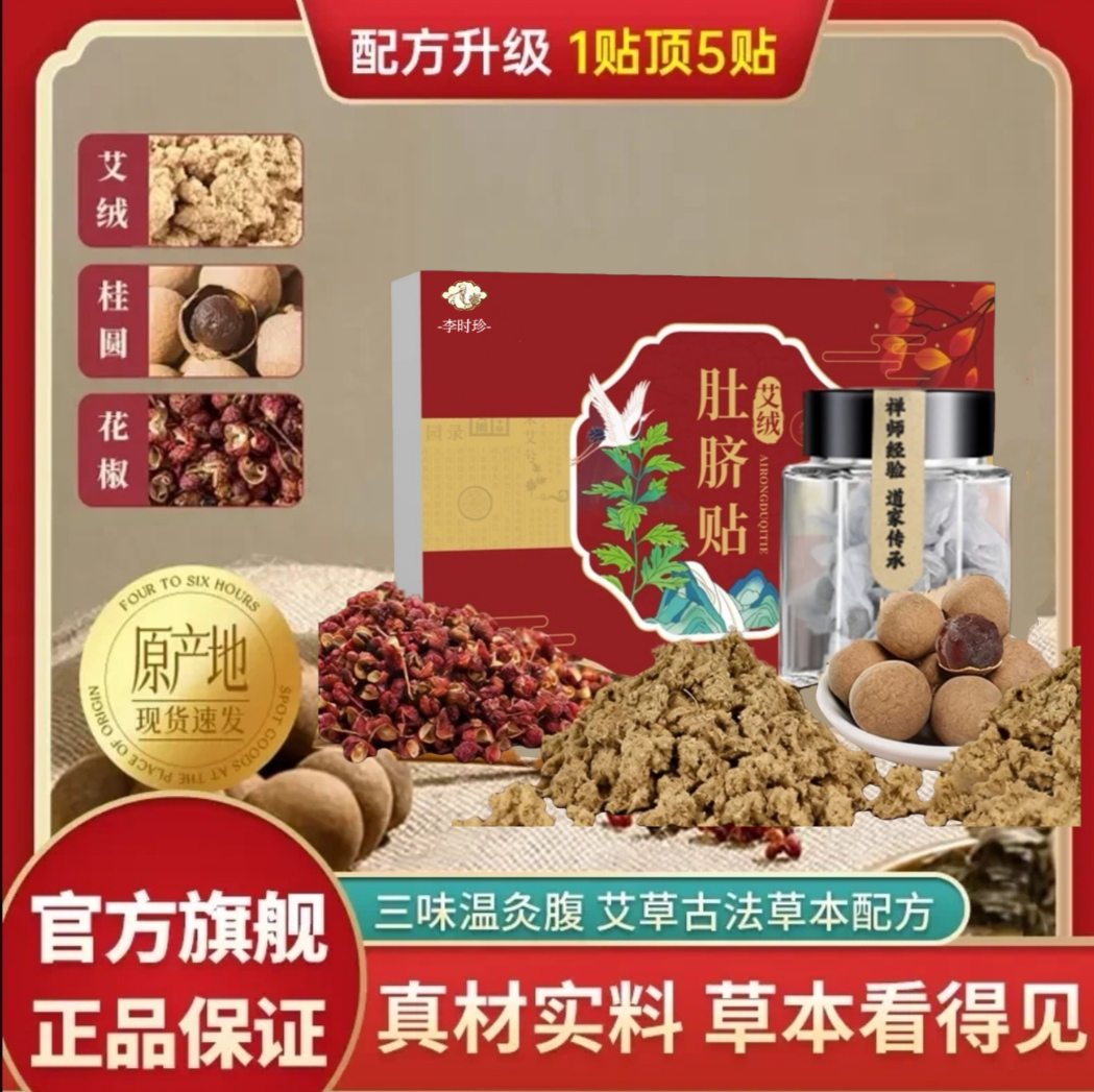 【拍一发三 发90贴】艾草花椒桂圆草本艾脐贴植物萃取温暖祛湿 排寒