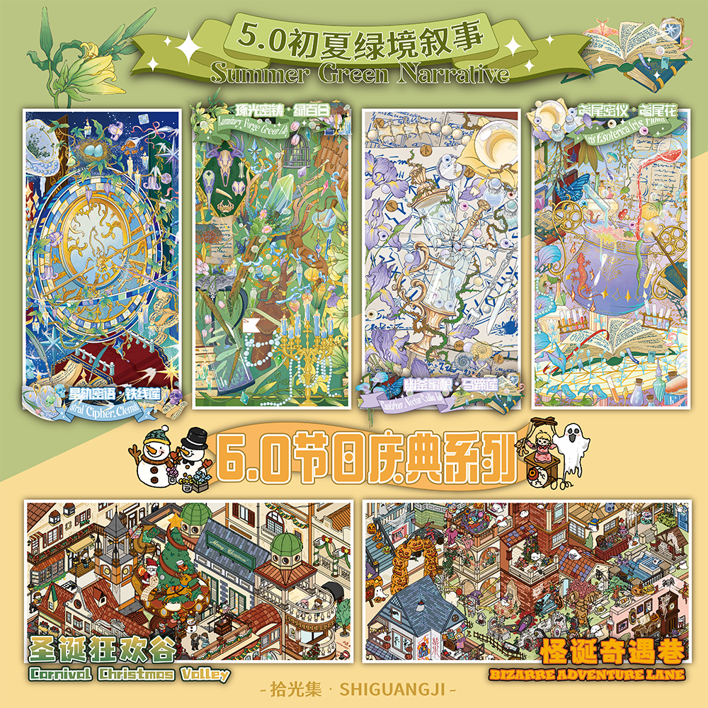 拾光集5.0+6.0原创3D造景贴纸微缩场景diy贴纸解压手账玩具贴纸