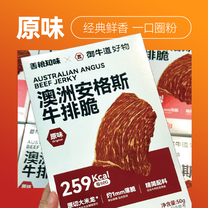 御牛道安格斯牛排脆高蛋白薄脆即食牛肉干健康牛肉脆解馋零食日本
