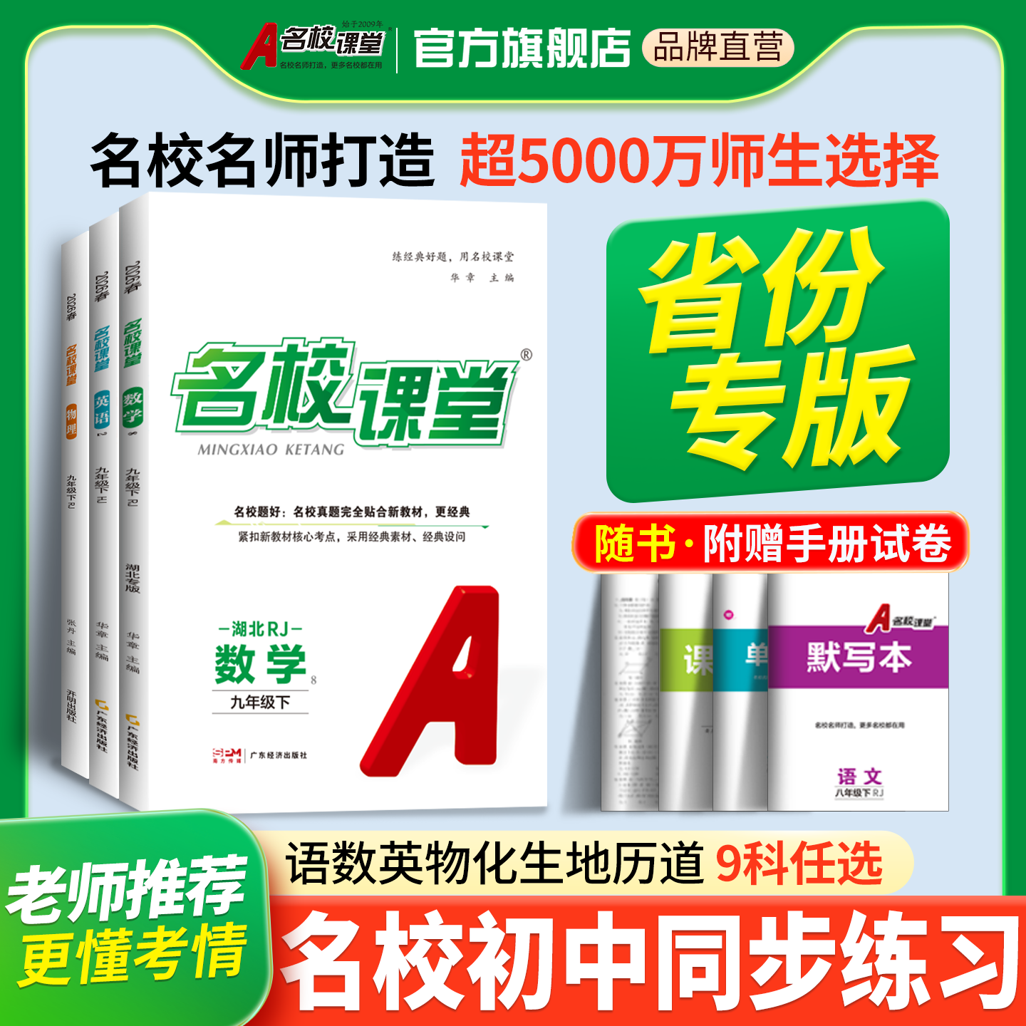 【25秋省份专版名校课堂】789年级上册初中同步教材课后练习册