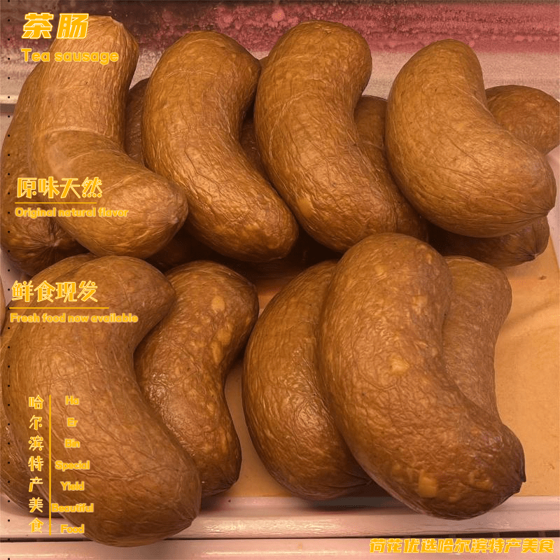 茶肠香肠肉肠东北特产哈尔滨推荐风味解馋鲜香即食保价产地直发