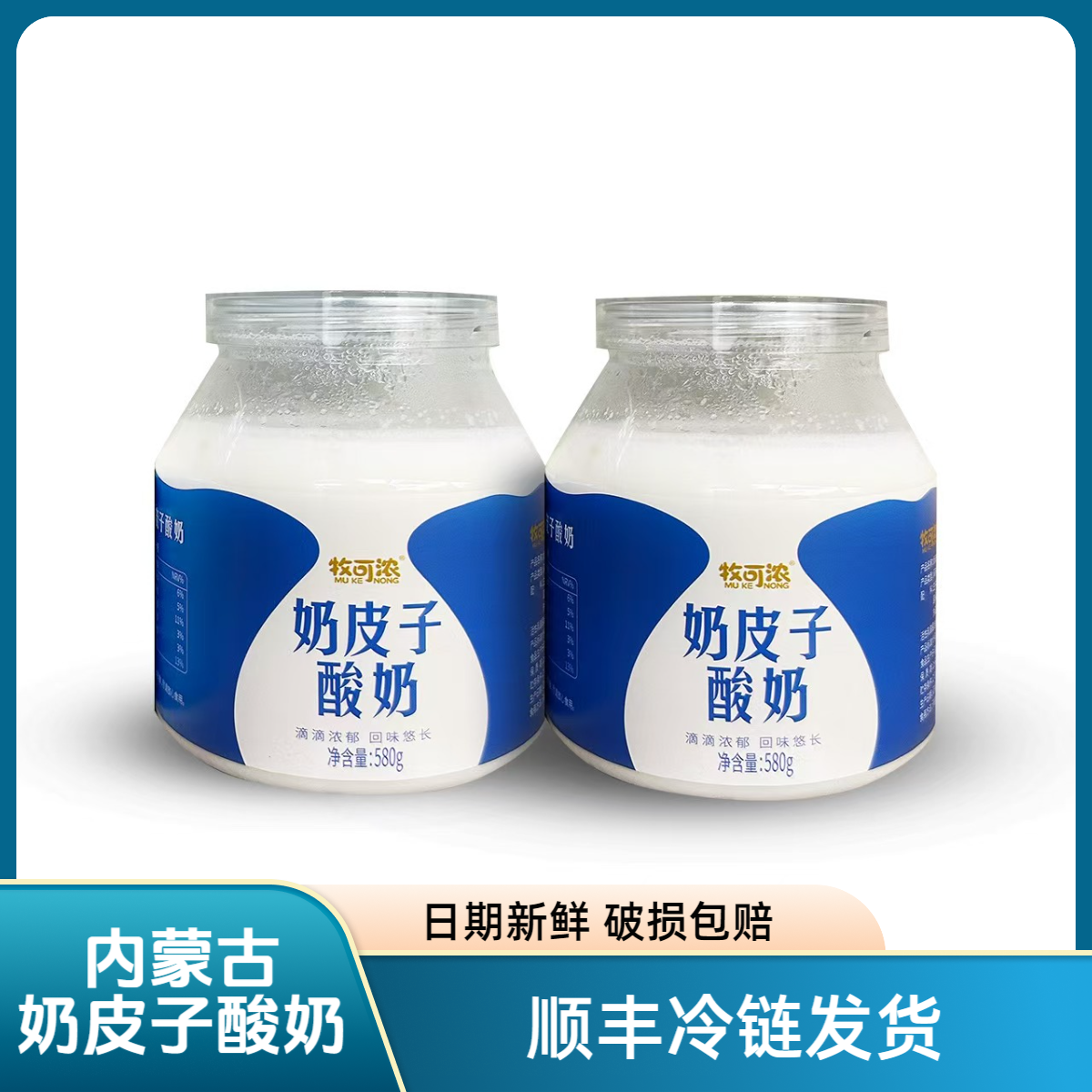 内蒙古奶皮子酸奶 两瓶顺丰包邮
