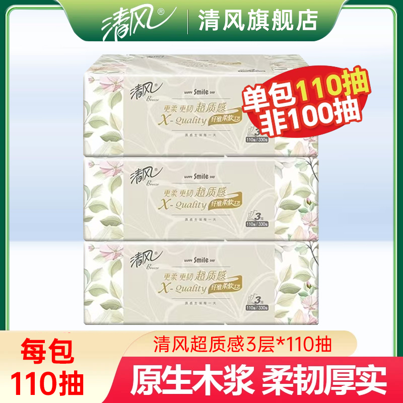 抽纸原木3层110抽柔软保湿面巾纸柔软家用实惠装纸抽