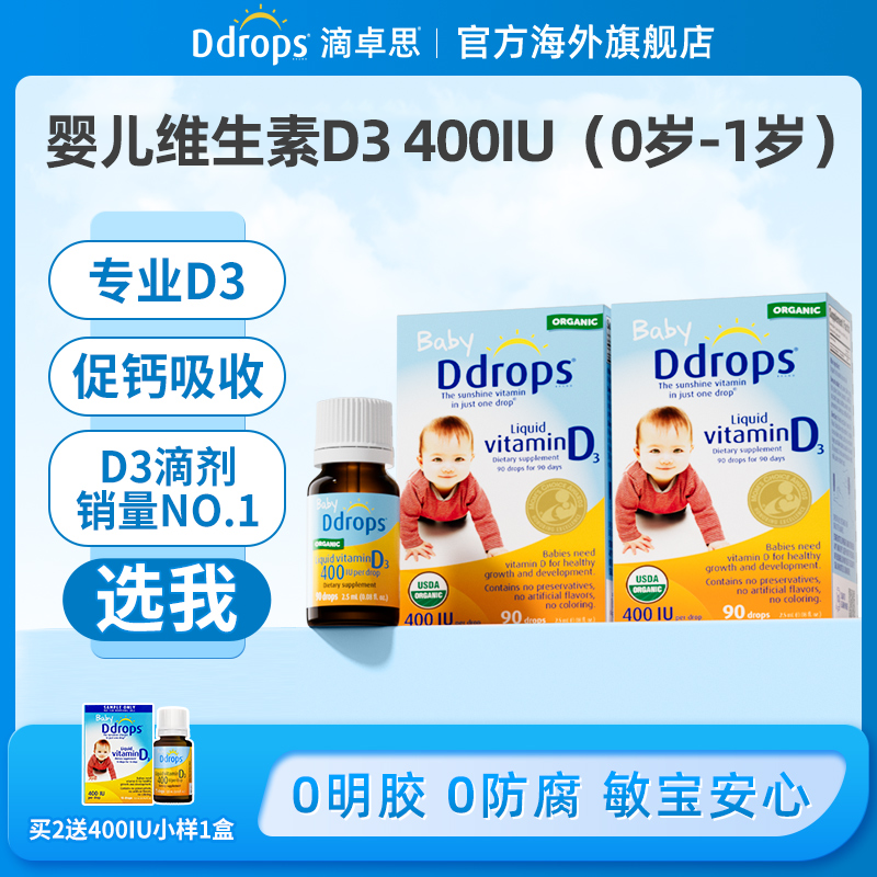 Ddrops滴卓思婴幼儿维生素d3滴剂400iu促进钙吸收有机补钙营养 G