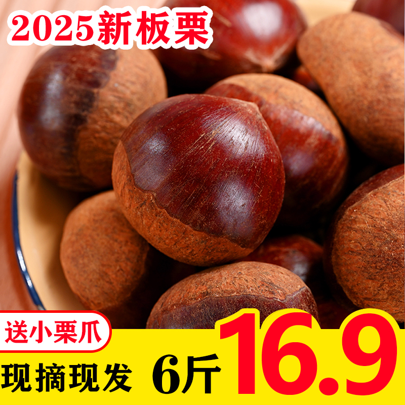 【买5斤送一斤】2025年高山老树新鲜现摘板栗清脆鲜香生栗子