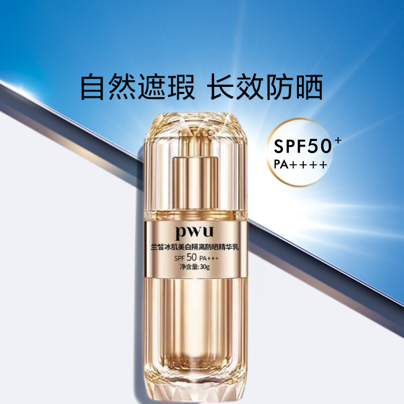 LANXI/兰皙美白冰肌隔离防晒霜防水防汗防紫外线防晒隔离乳冰肌乳