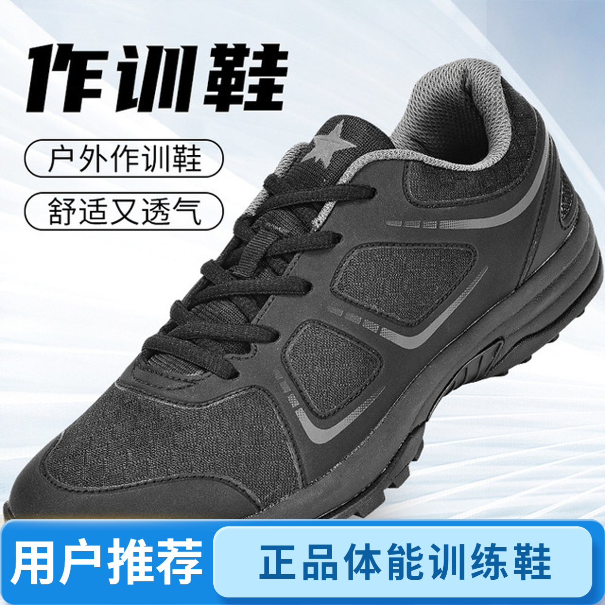 新式全掌舒适透气耐磨黑色低帮男士体能训练户外跑鞋