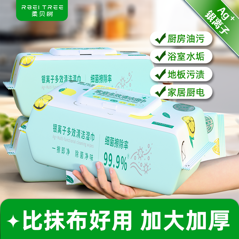 【专属】40抽*4包柔贝树多效清洁厨房湿巾去污去油加大加厚家用合一