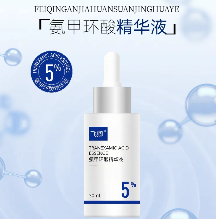 南京皮研蒋王庙氨甲环酸精华液传明酸焕亮5%高浓度渗透湿敷改善