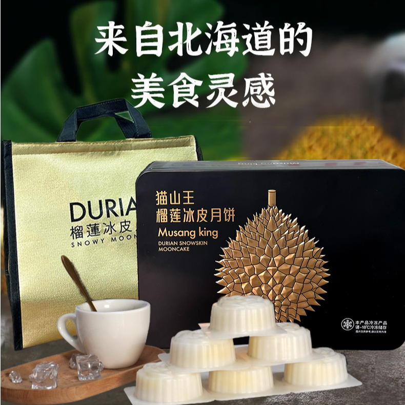 【榴莲冰皮月饼礼盒】粤年华经典礼盒猫山王榴莲月饼送礼360g(两盒)